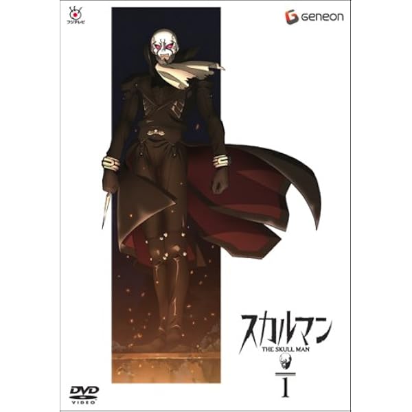 Amazon.co.jp: スカルマン The Skull Man [レンタル落ち] （全7